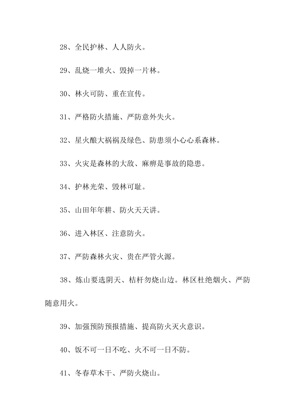 清明节森林防火宣传标语_第3页