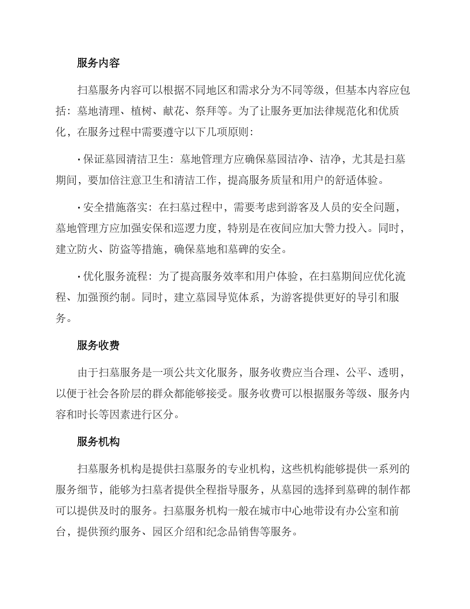 清明节扫墓服务方案_第2页