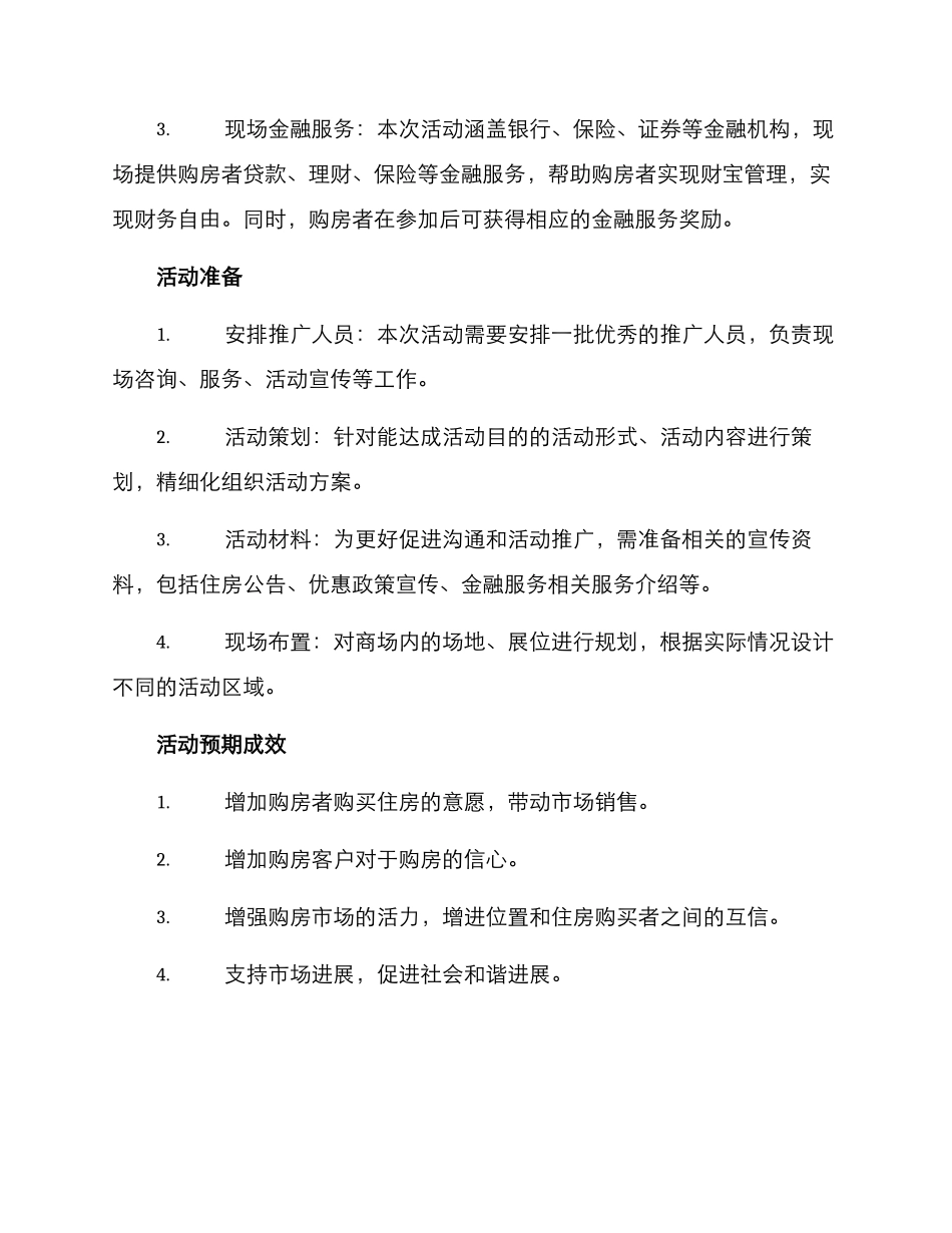 清明购房活动方案_第2页