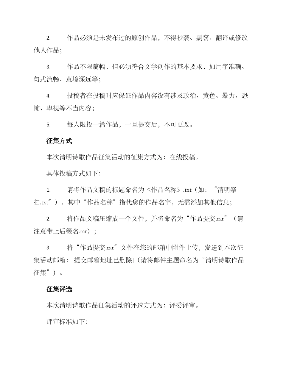 清明诗歌作品征集方案_第2页