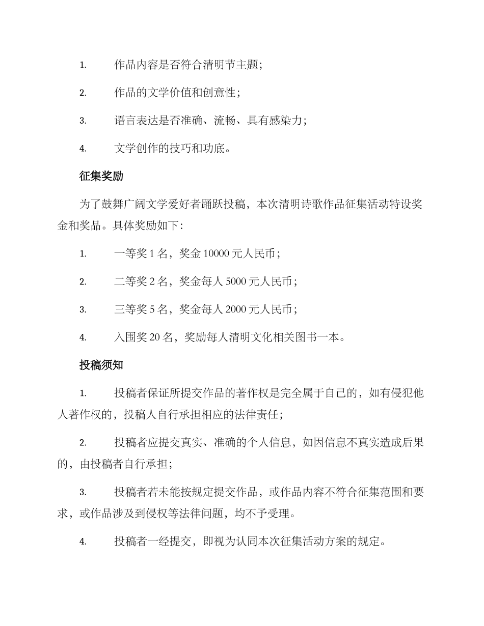 清明诗歌作品征集方案_第3页