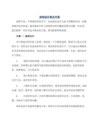 清明返乡置业方案