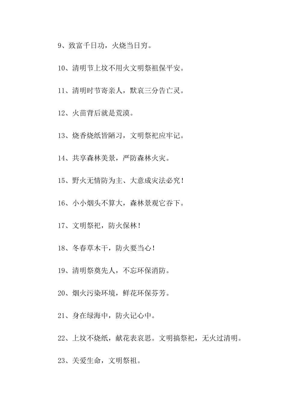 清明节防火标语_第2页