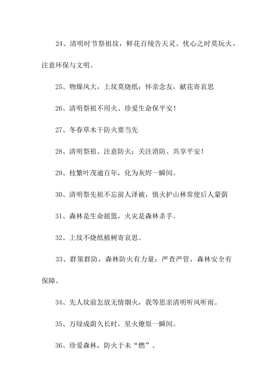 清明节防火标语_第3页