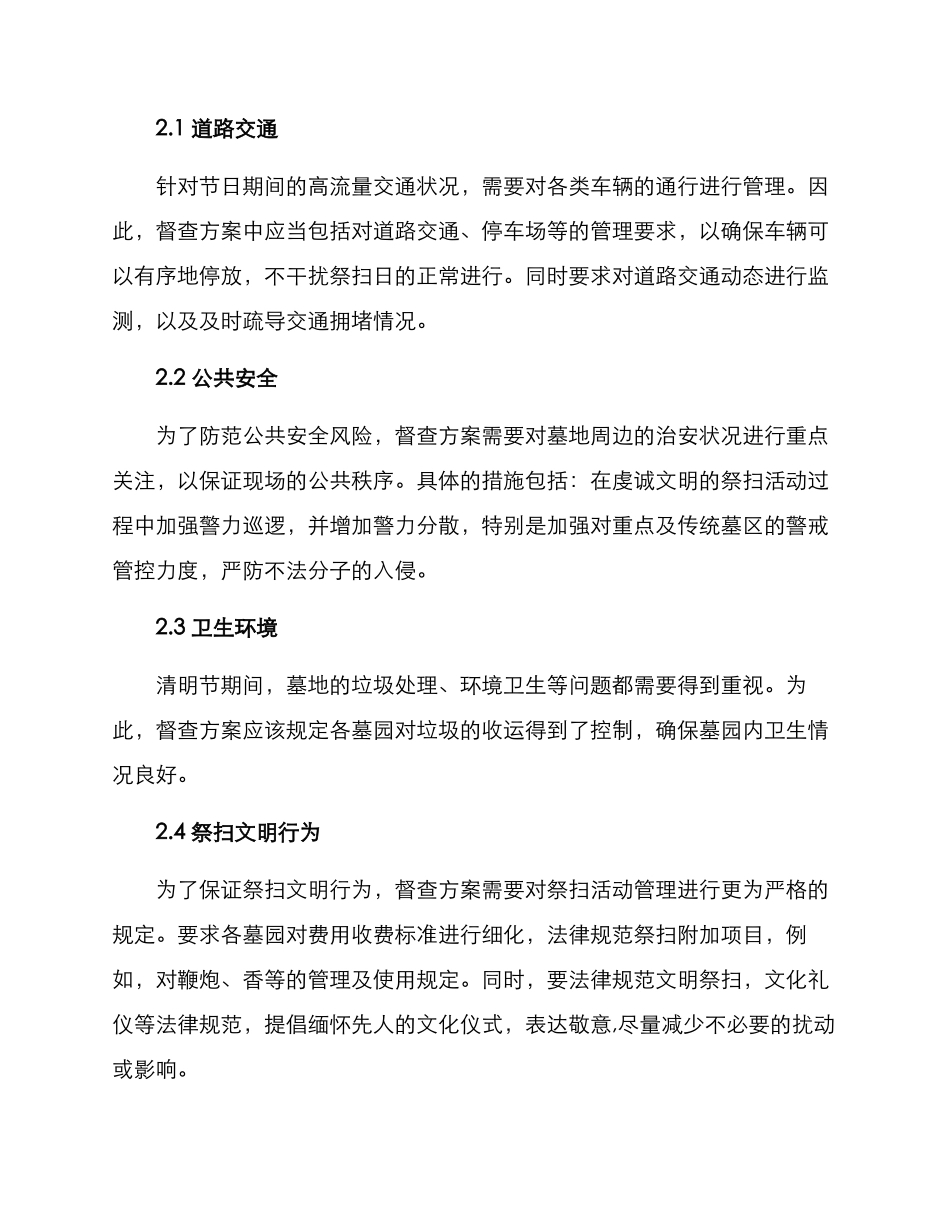 清明节督查方案_第2页