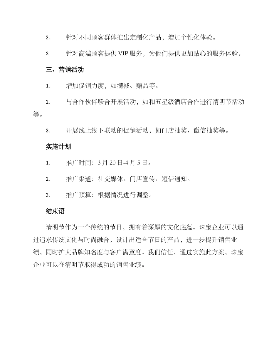 清明节珠宝销售方案_第2页