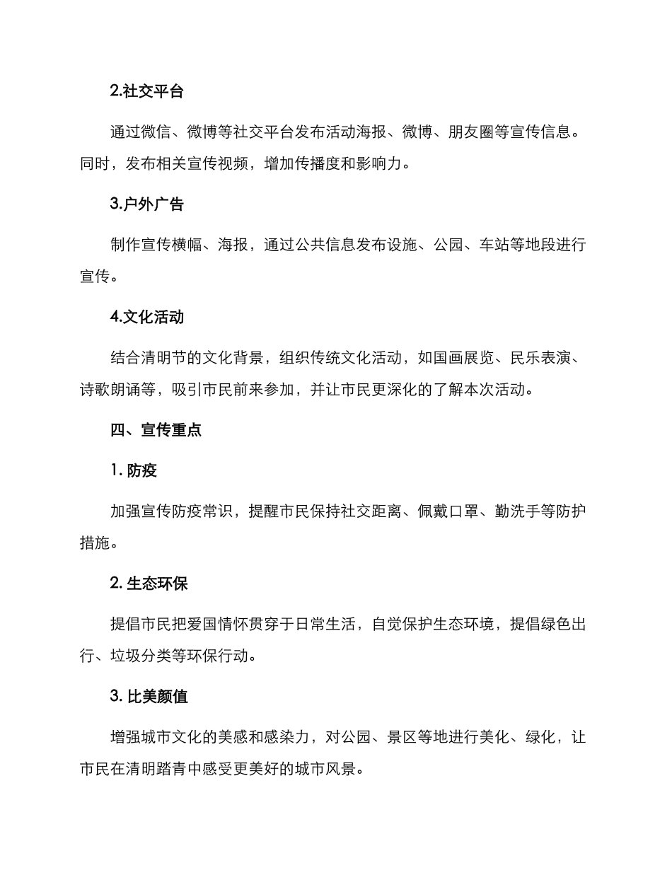 清明踏青宣传策划方案_第2页