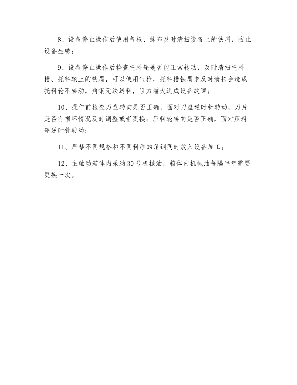 清根机安全操作规程_第2页