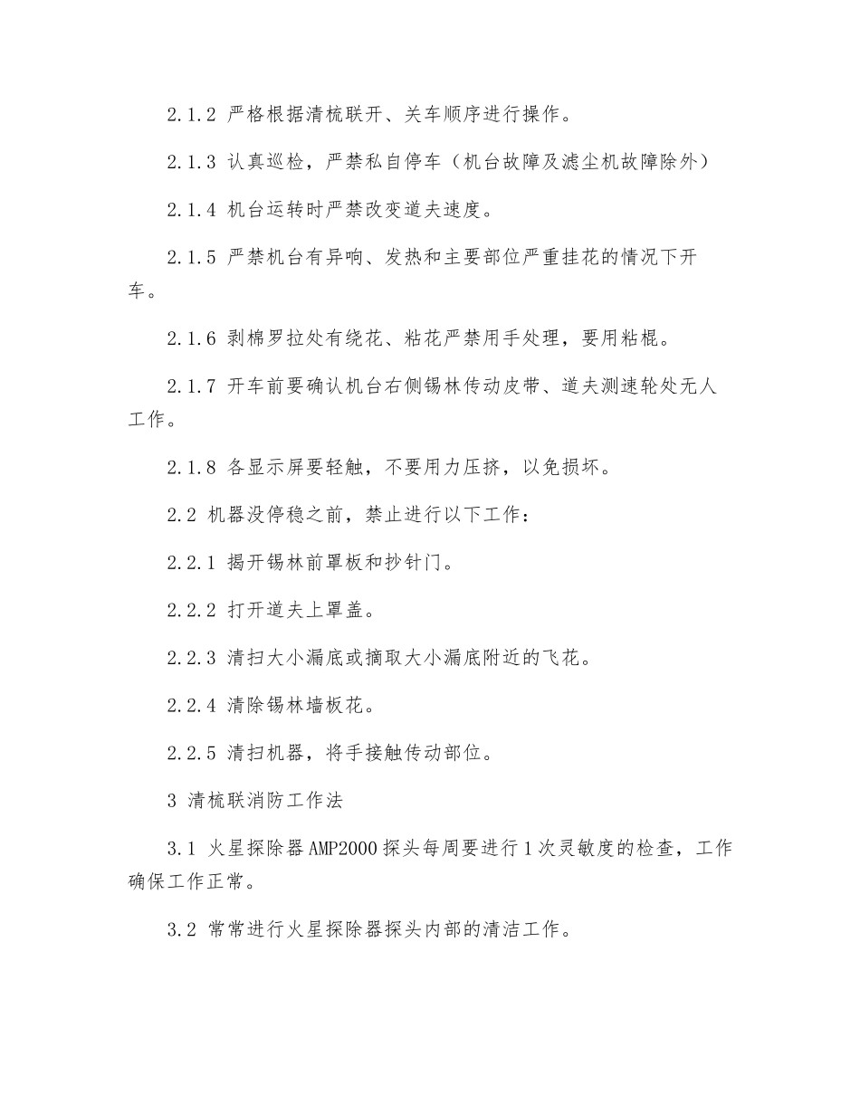 清梳联安全操作规程及消防工作法_第2页