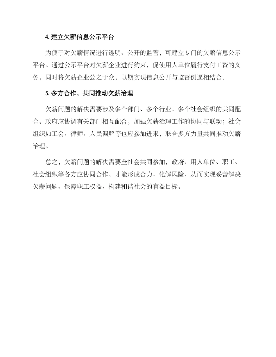 清查欠薪行动方案_第2页