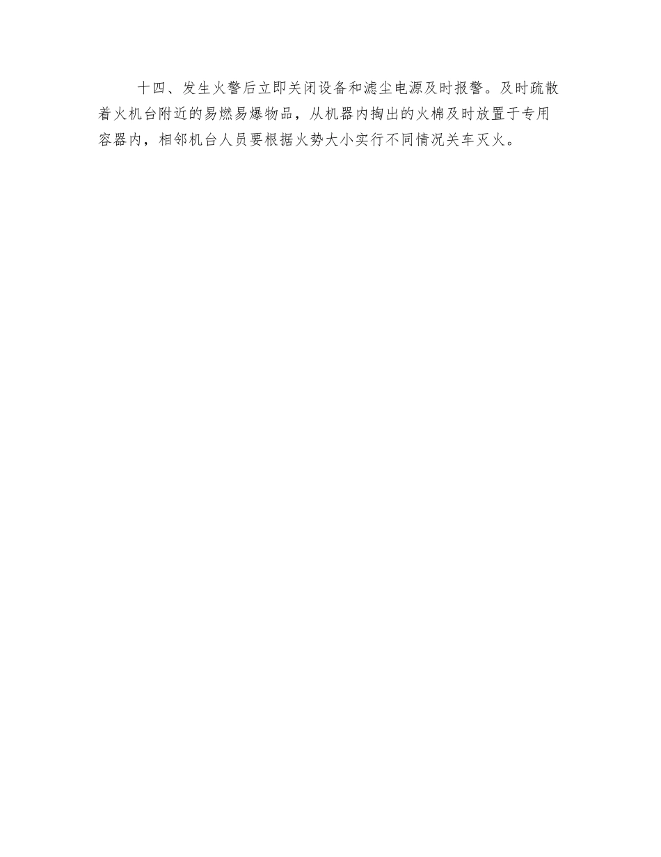 清梳联梳棉值车工安全操作规程_第2页