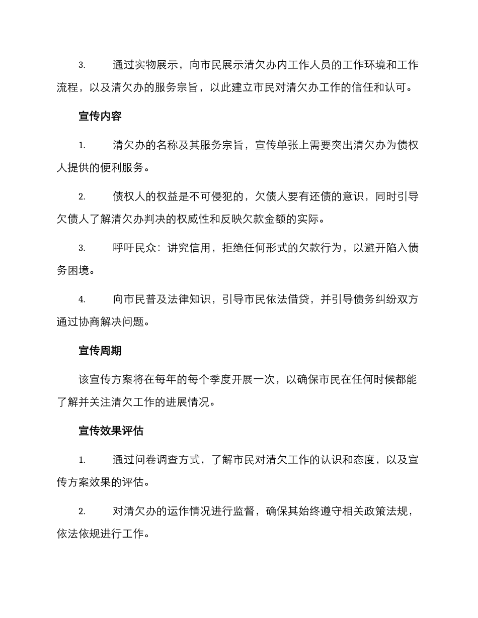 清欠工作宣传方案_第2页