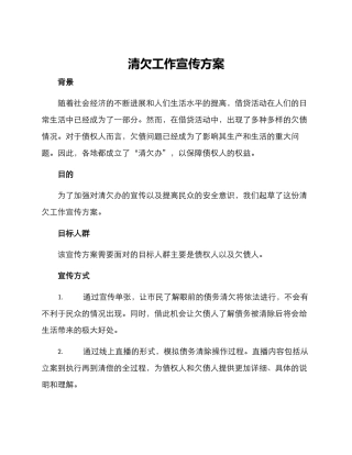 清欠工作宣传方案