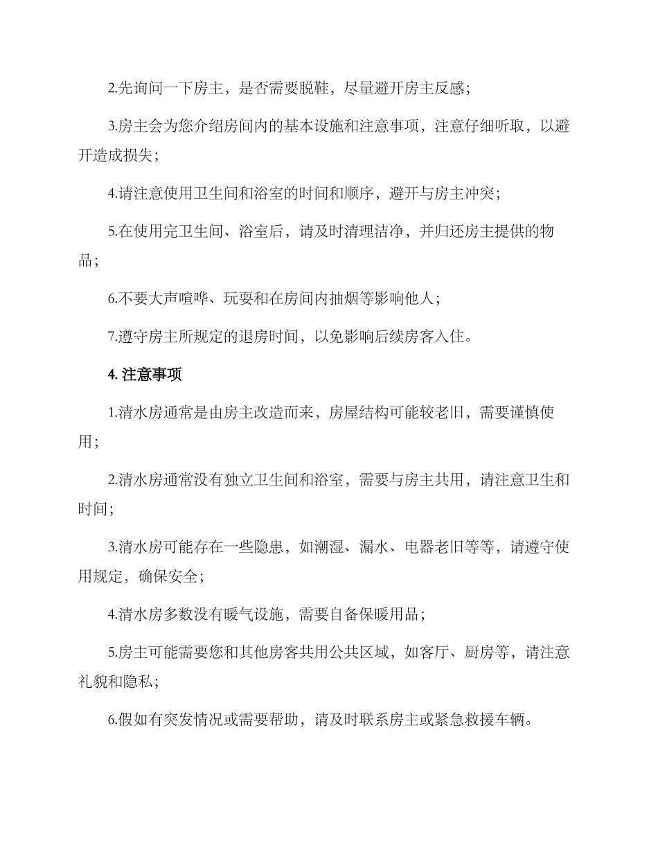 清水房入住方案_第2页