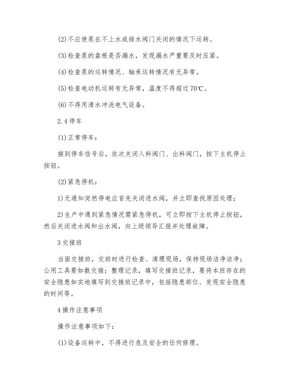 清水循环泵岗位操作规程_第2页