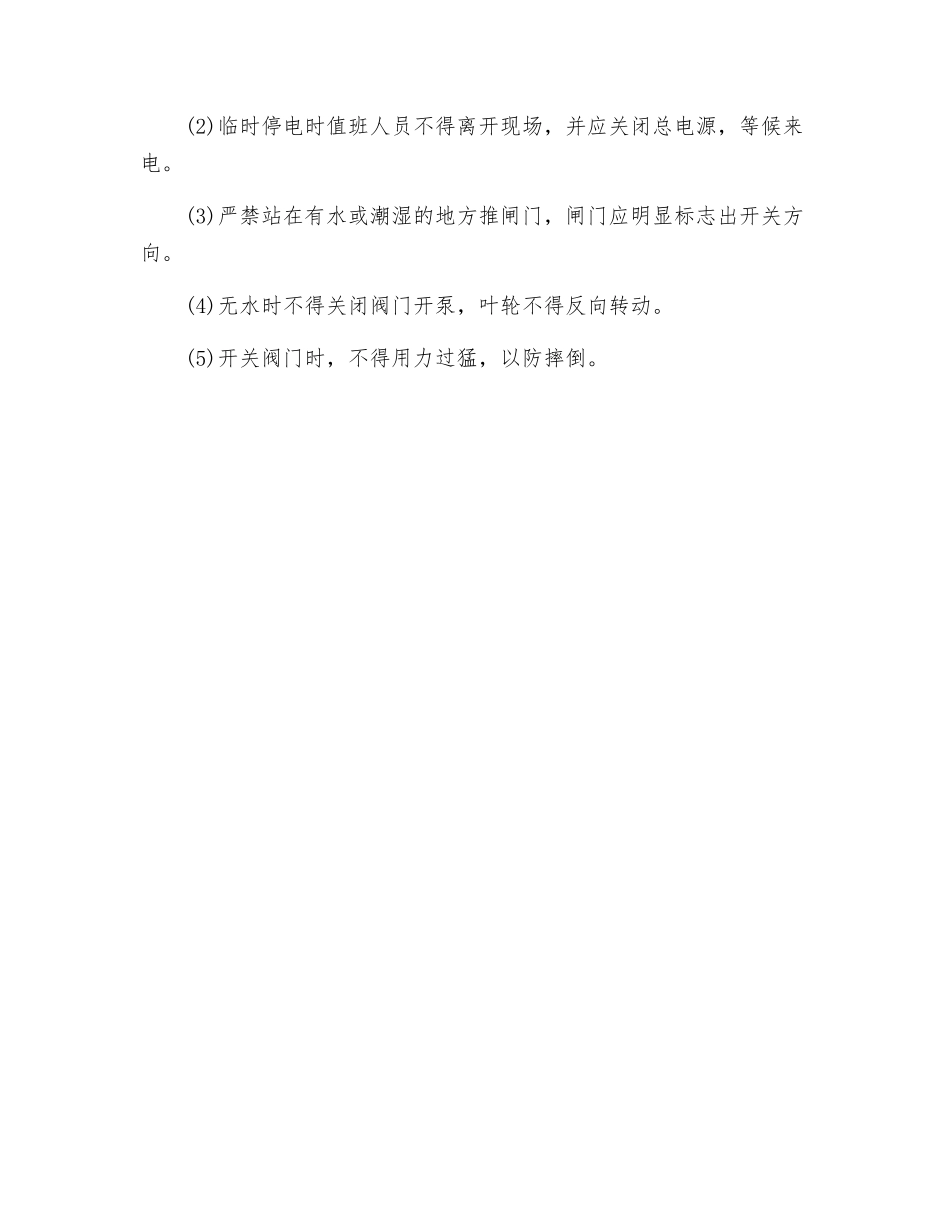 清水循环泵岗位操作规程_第3页