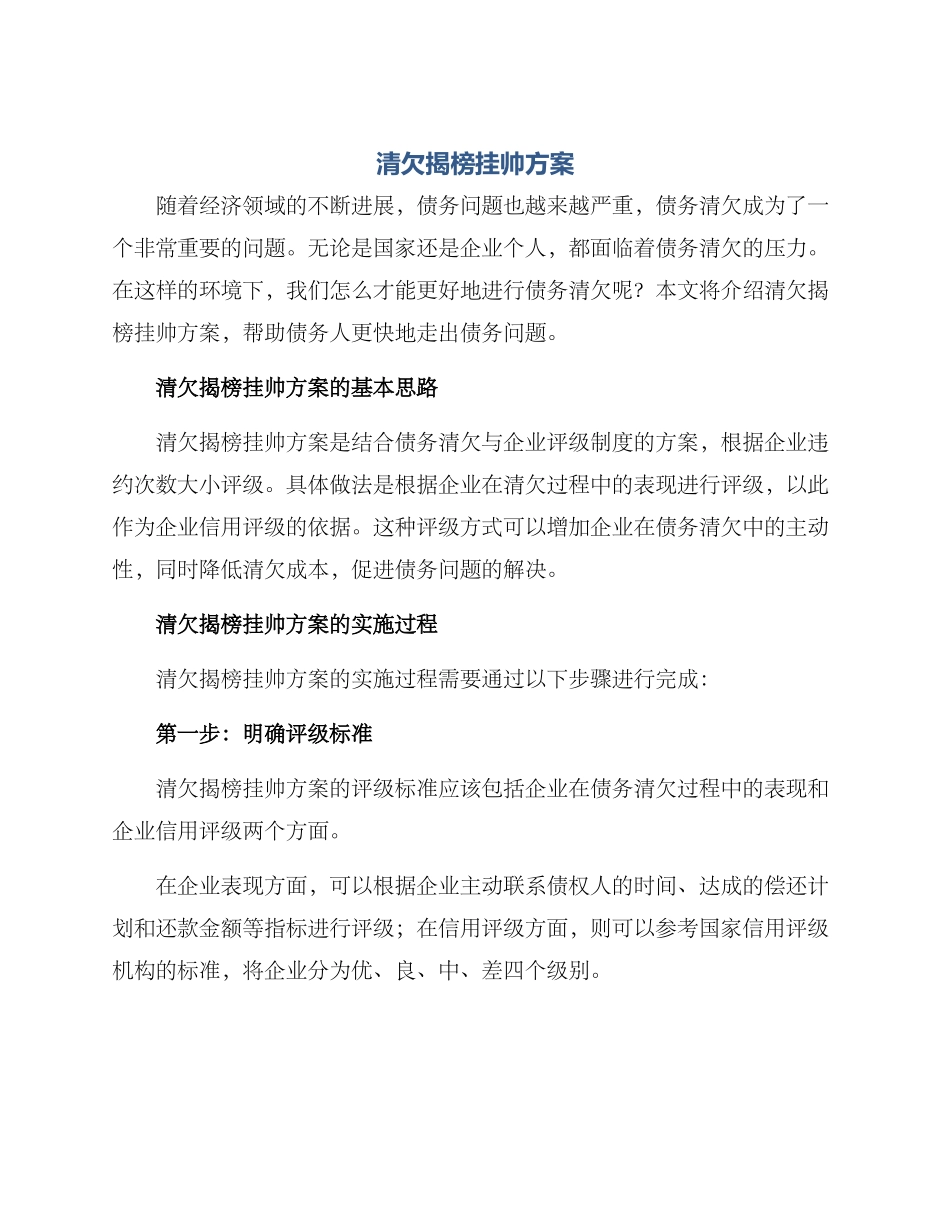 清欠揭榜挂帅方案_第1页