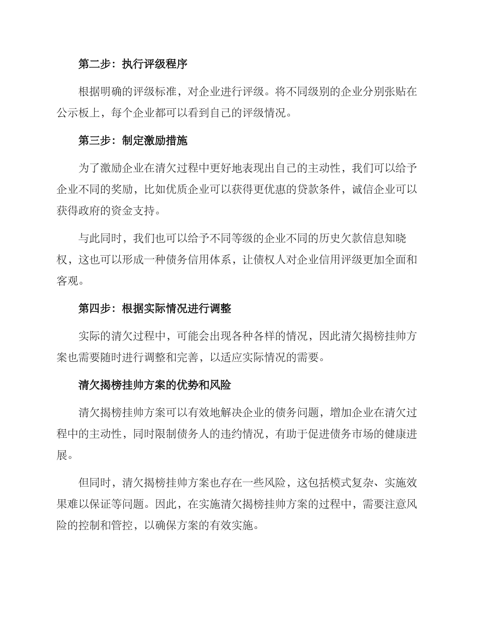 清欠揭榜挂帅方案_第2页
