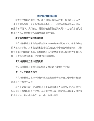 清欠揭榜挂帅方案