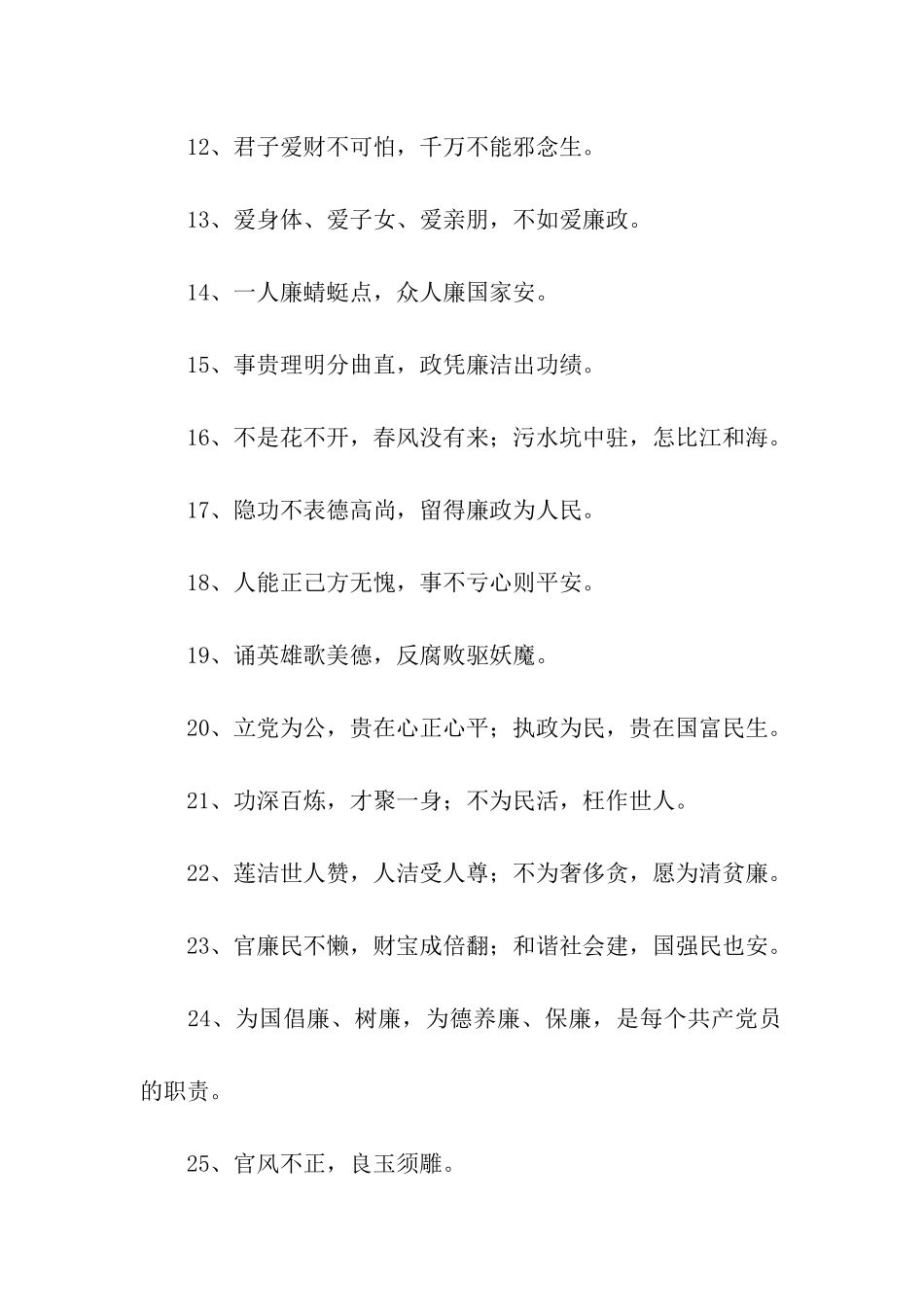 清正廉洁标语_第2页