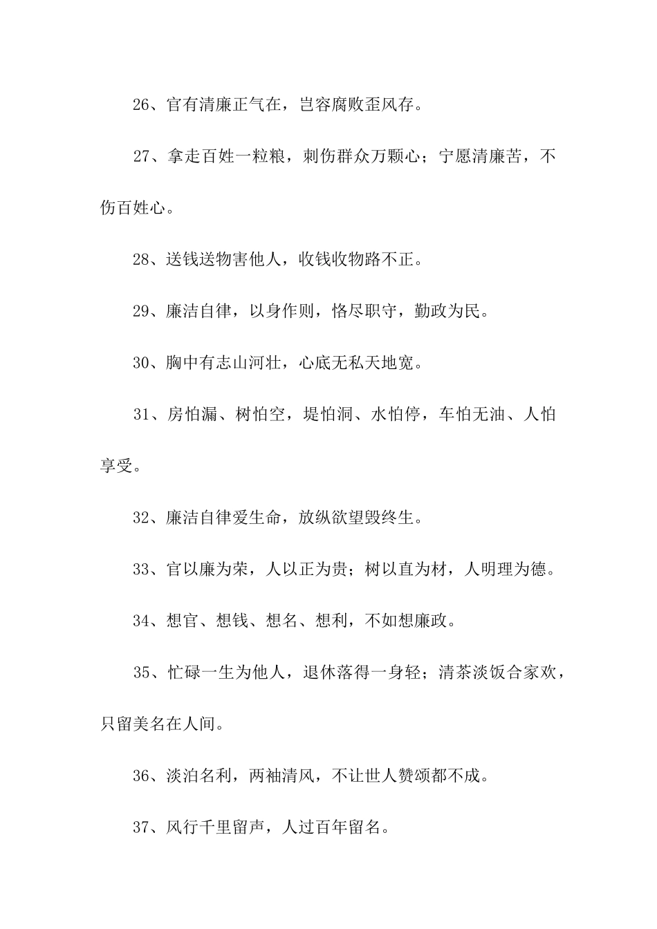 清正廉洁标语_第3页