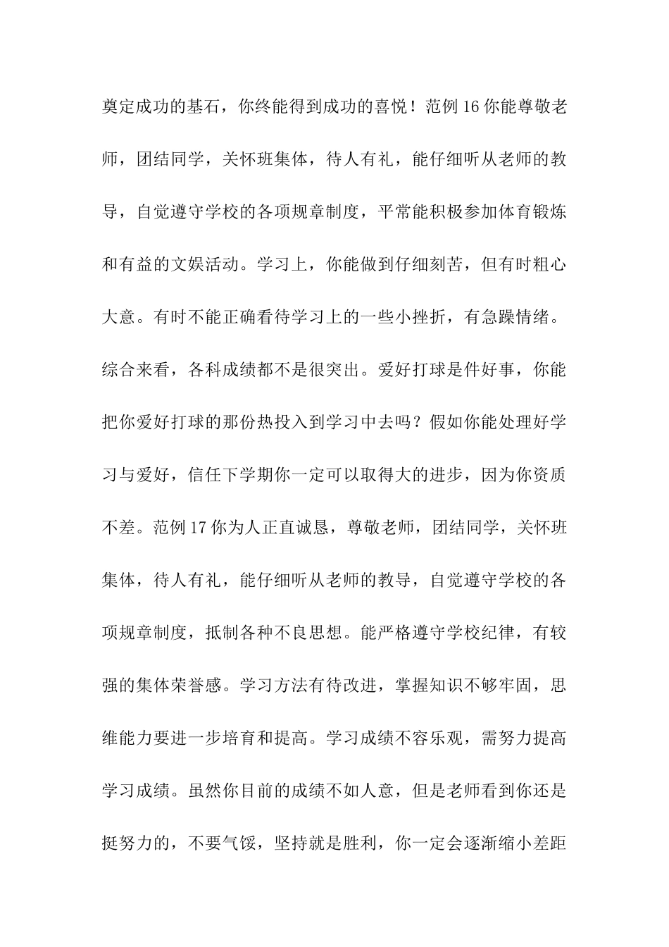 清河中学学生品德评语范例二_第3页