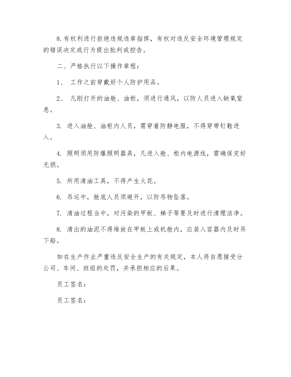 清油工安全生产承诺书_第2页