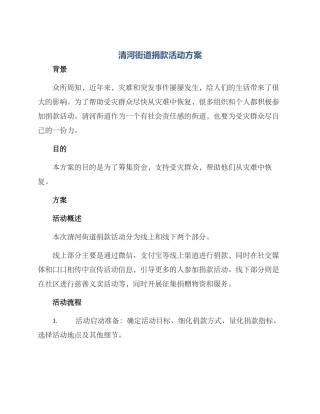 清河街道捐款活动方案