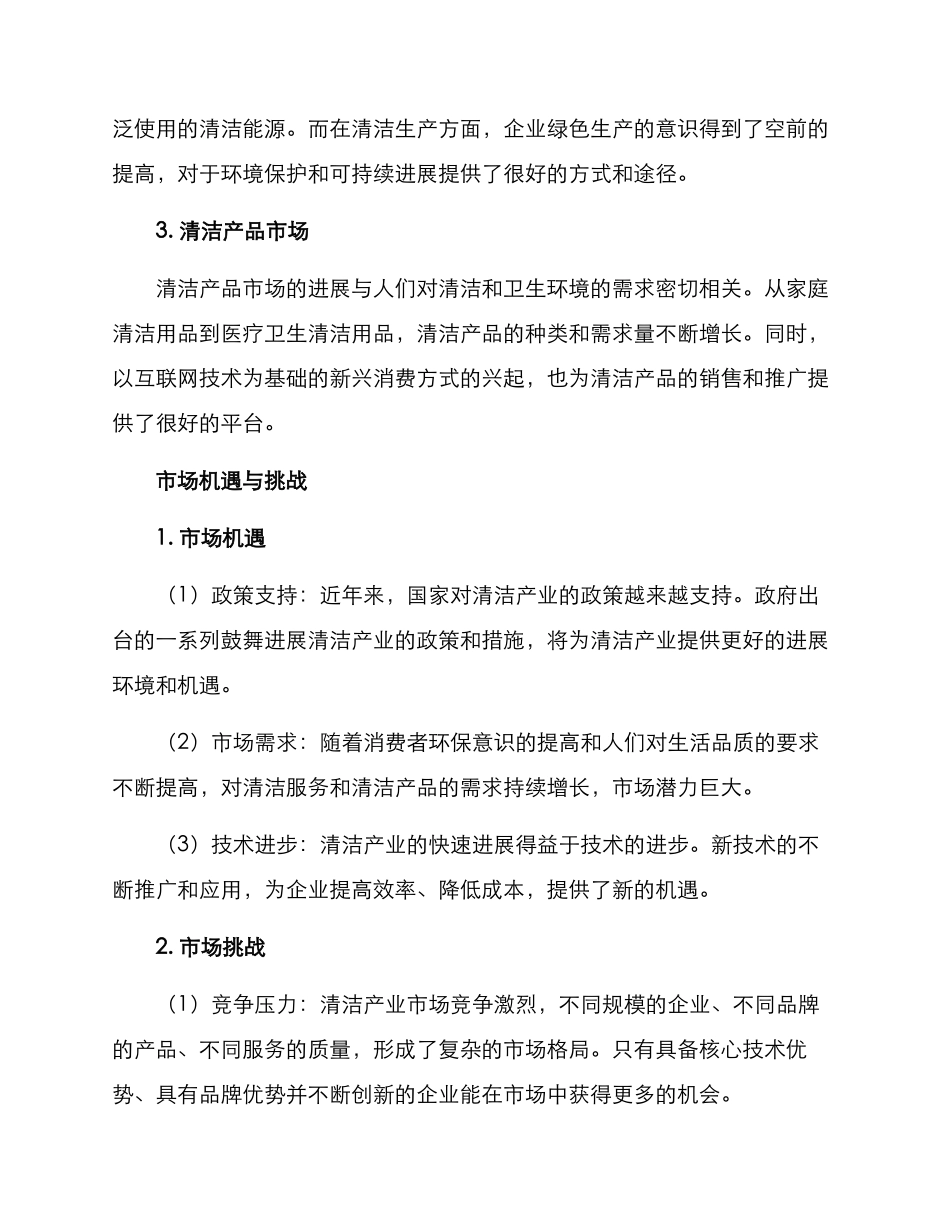清洁产业分析方案_第2页