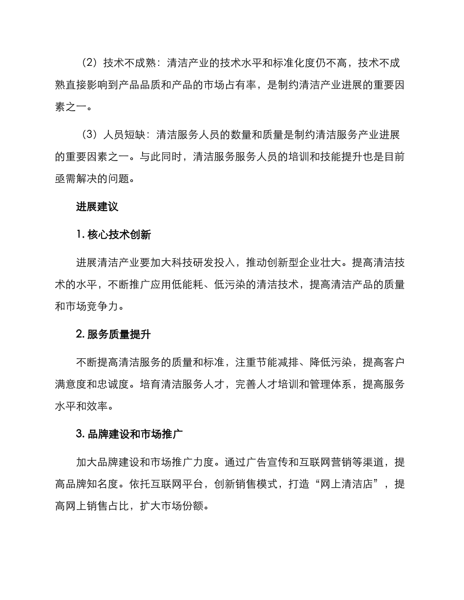 清洁产业分析方案_第3页