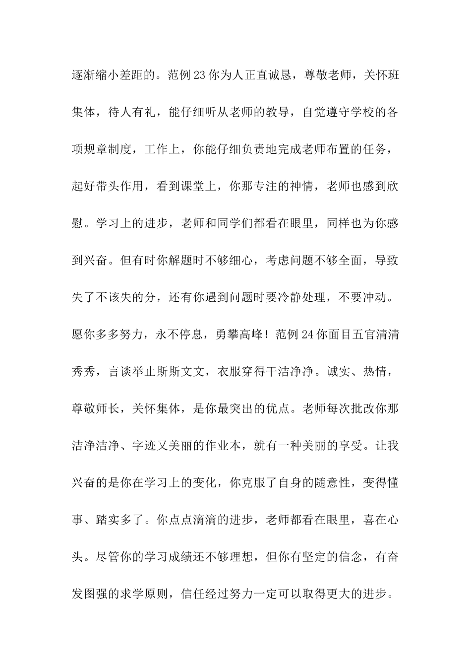 清河中学学生品德评语范例三_第2页