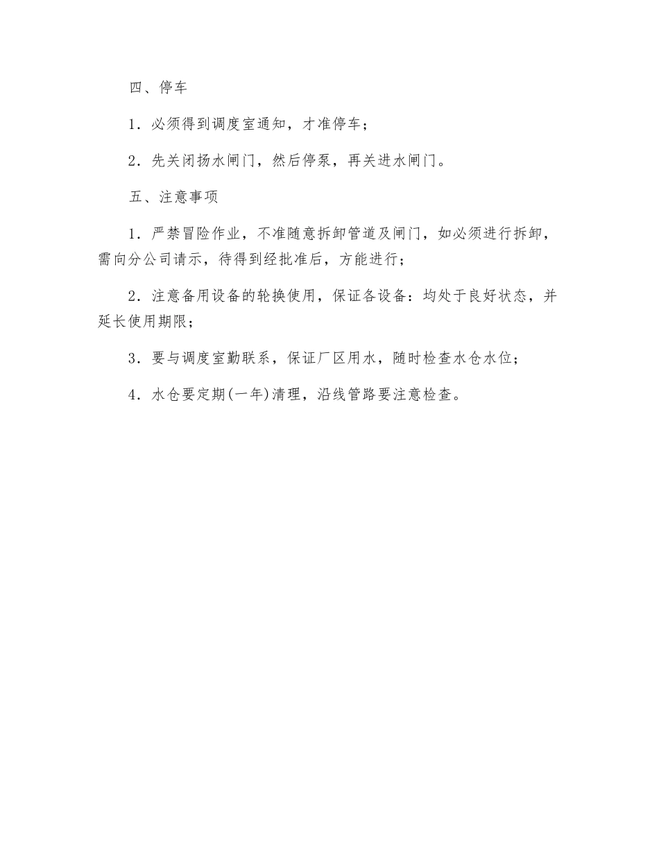 清水泵安全技术操作规程_第2页