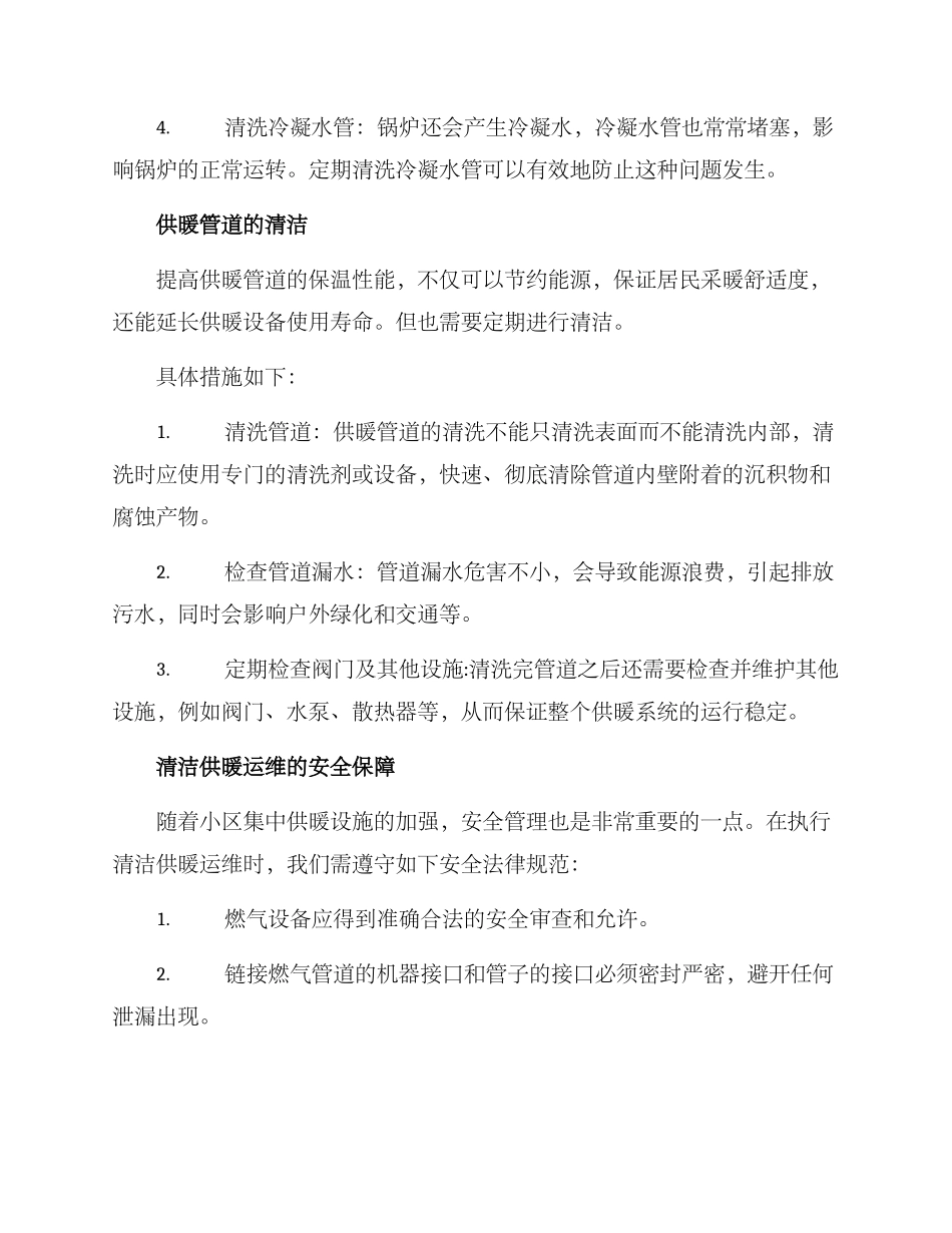 清洁供暖运维方案_第2页