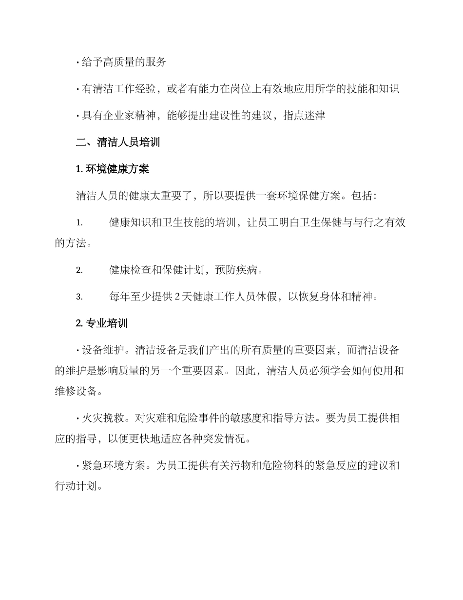 清洁人员管理方案_第2页