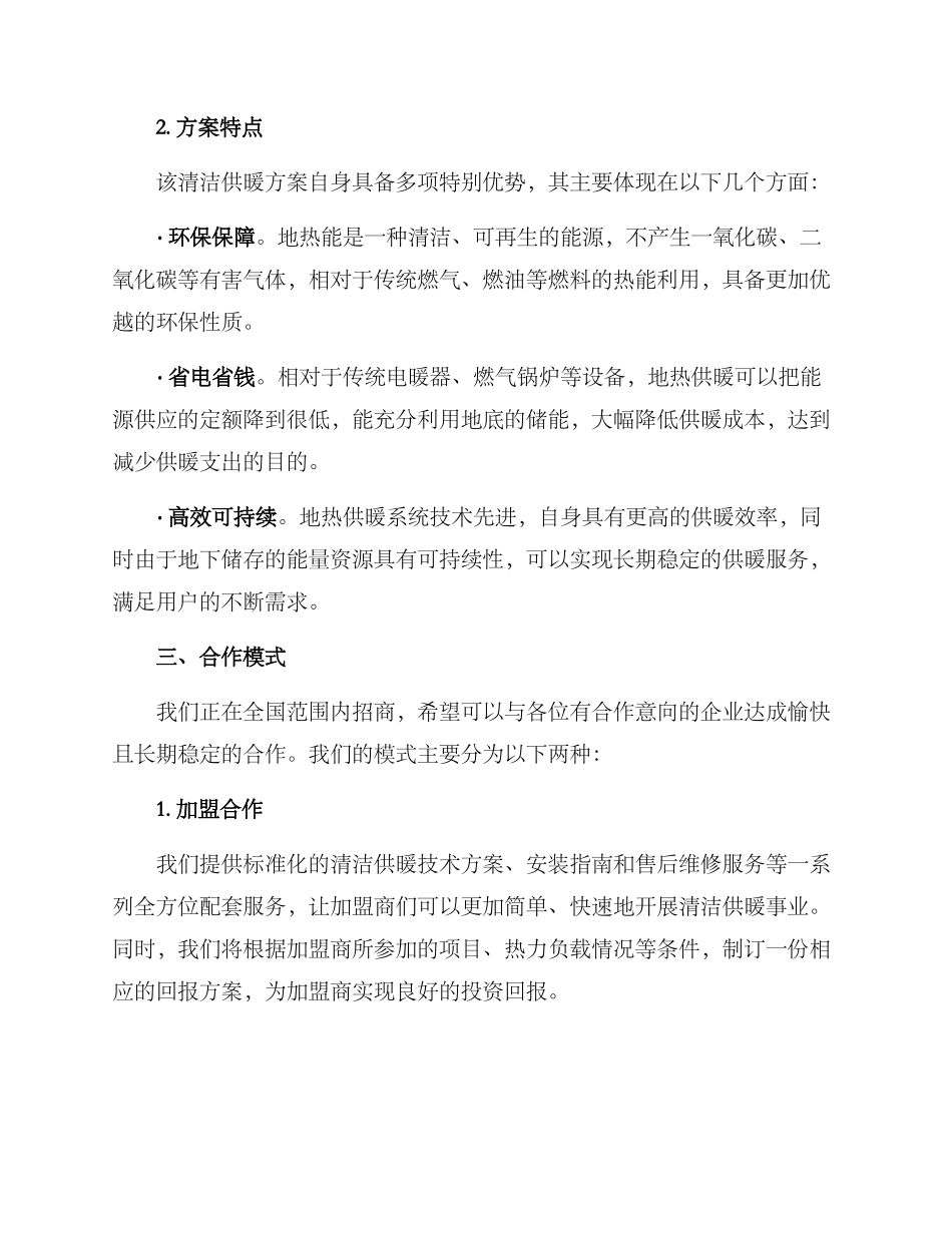 清洁供暖招商方案_第2页