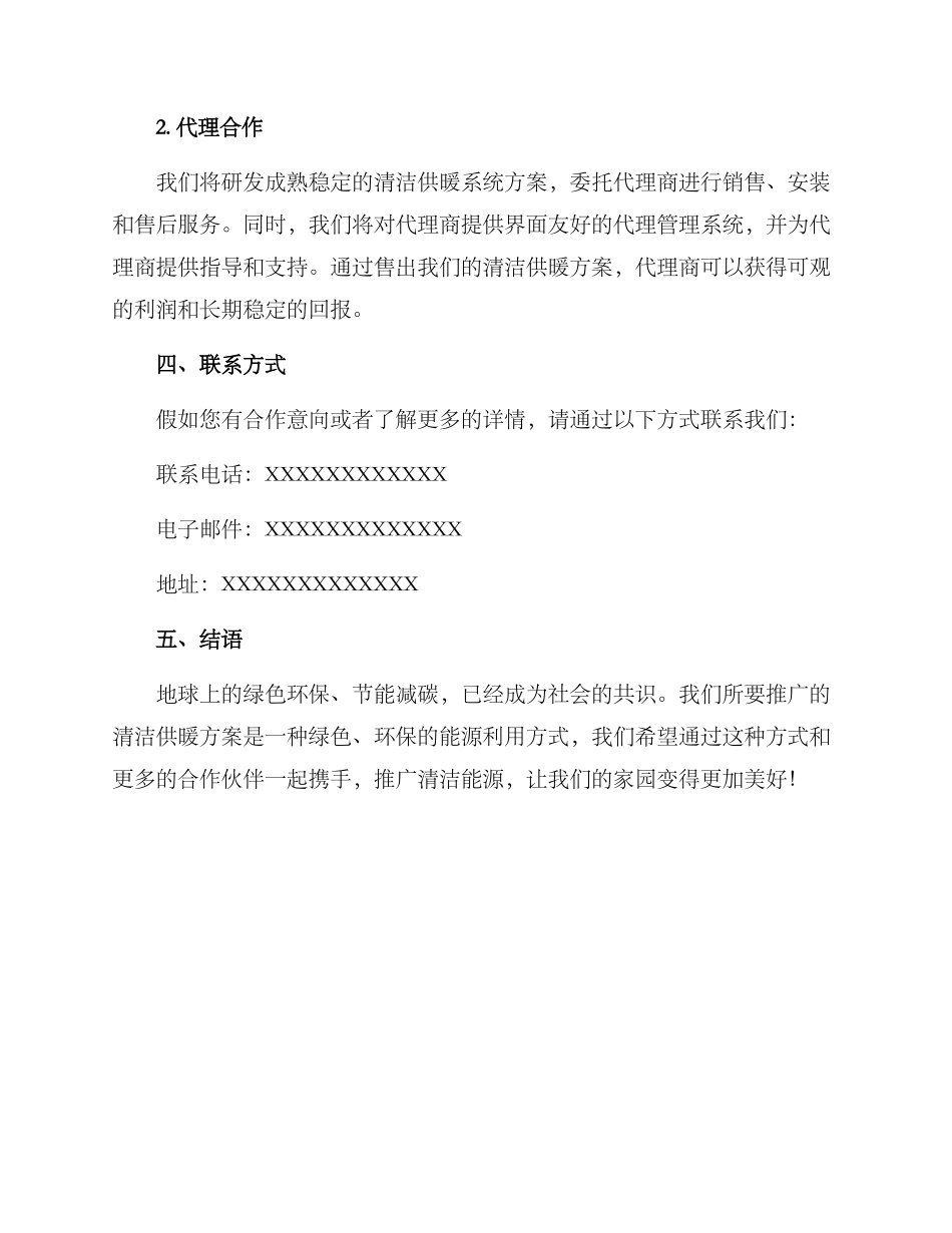 清洁供暖招商方案_第3页