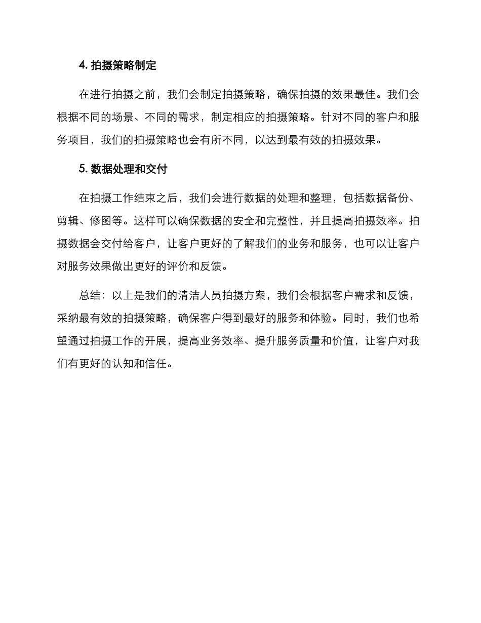 清洁人员拍摄方案_第2页