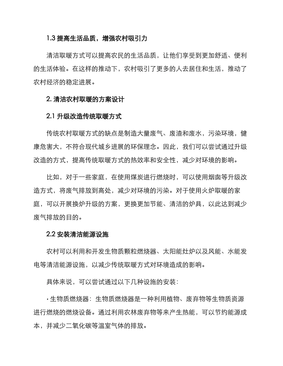 清洁农村取暖行动方案_第2页