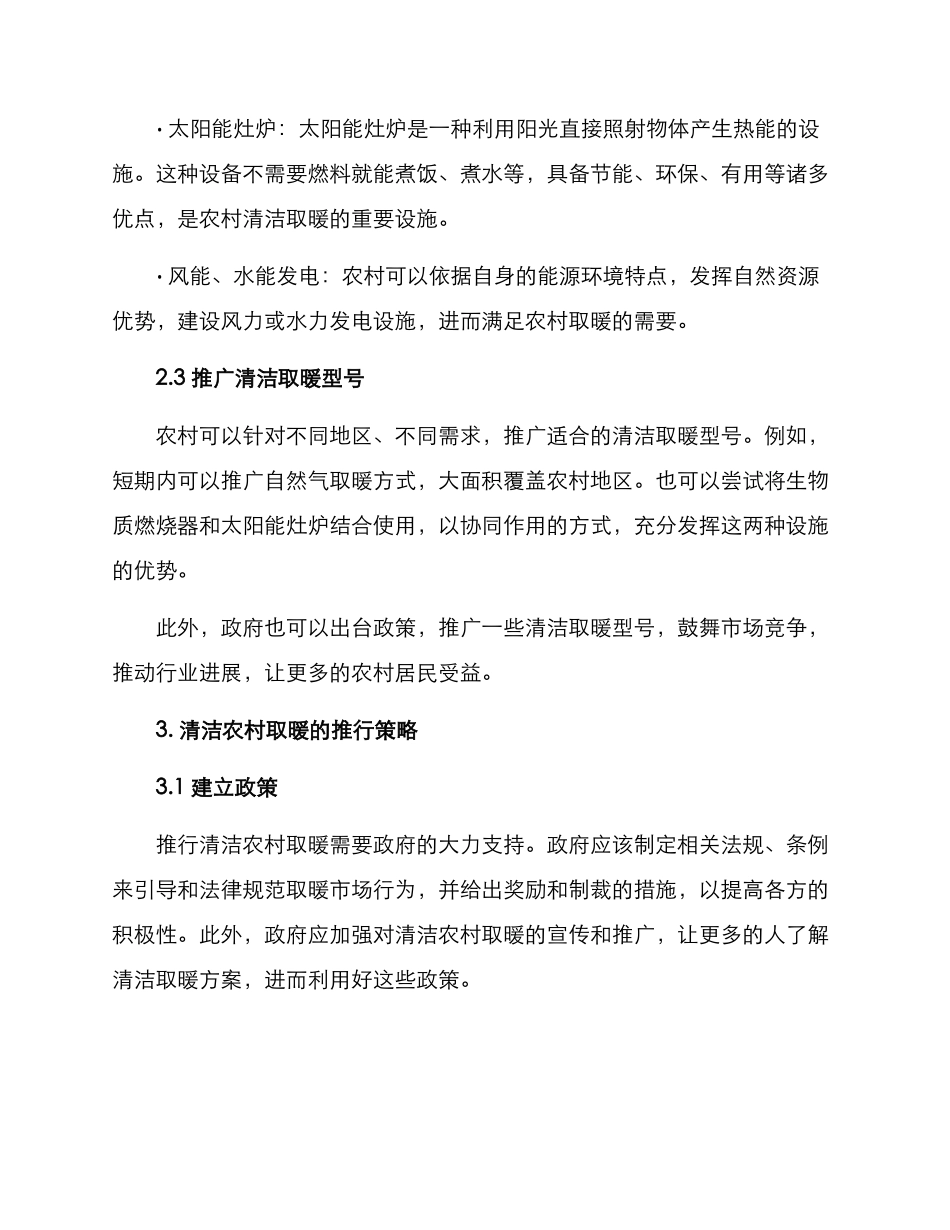 清洁农村取暖行动方案_第3页