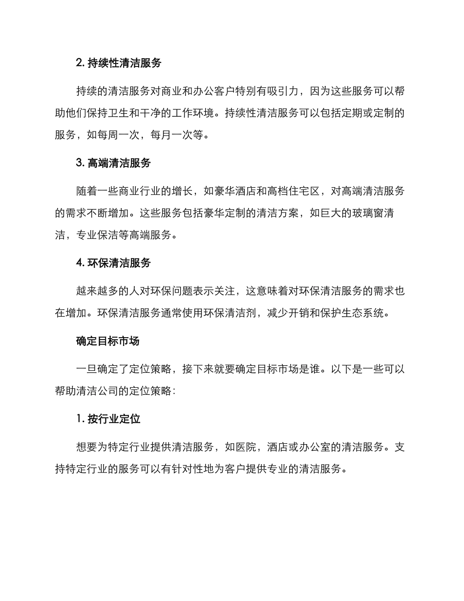 清洁公司定位方案_第2页