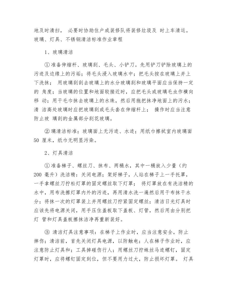 清洁剂使用标准作业规程_第2页