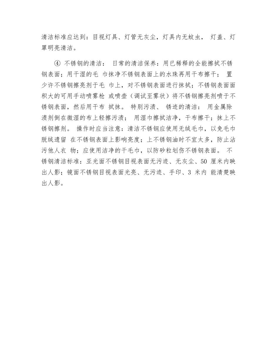 清洁剂使用标准作业规程_第3页