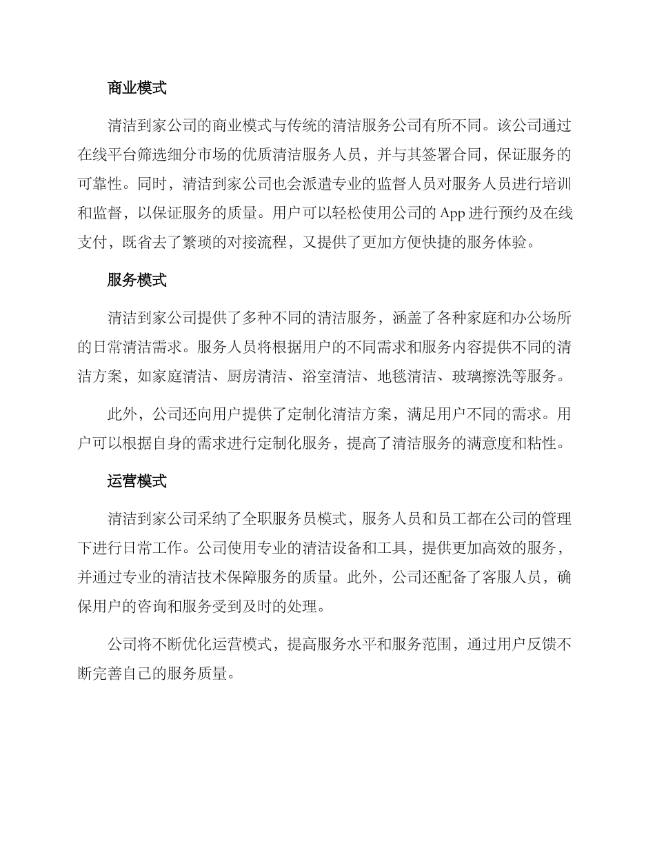 清洁到家分析方案_第2页