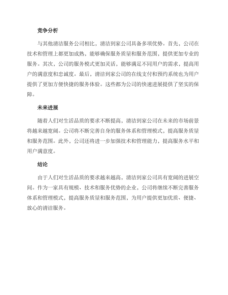 清洁到家分析方案_第3页