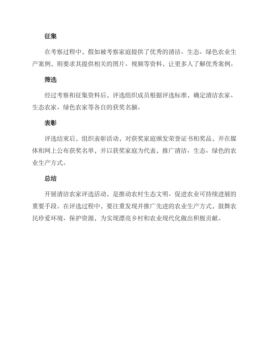 清洁农家评选方案_第3页