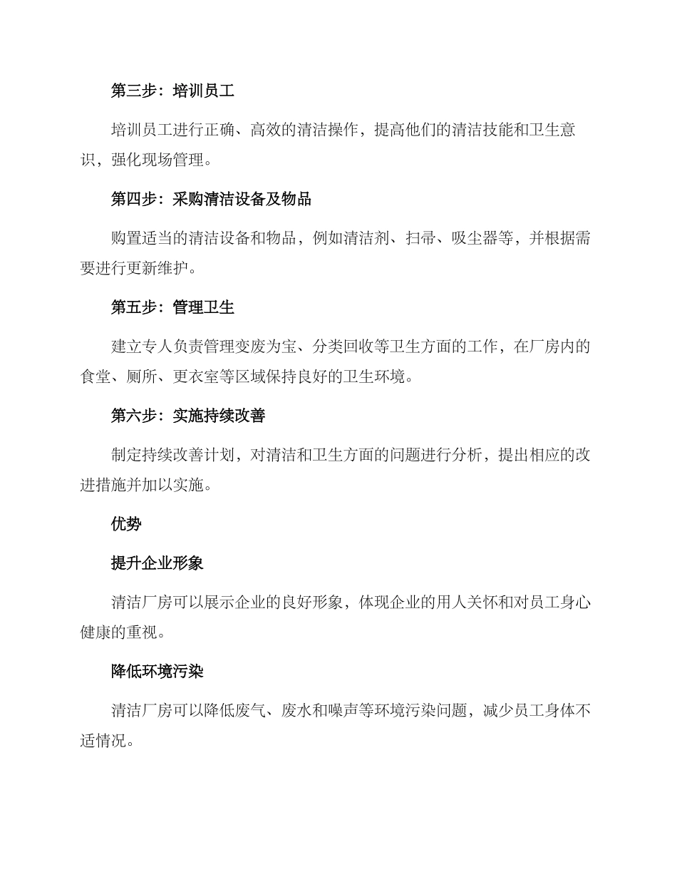 清洁厂房推进方案_第2页