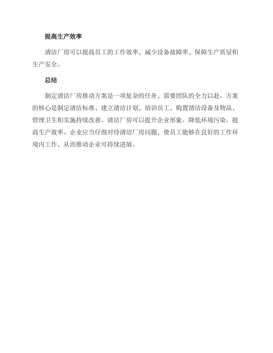 清洁厂房推进方案_第3页