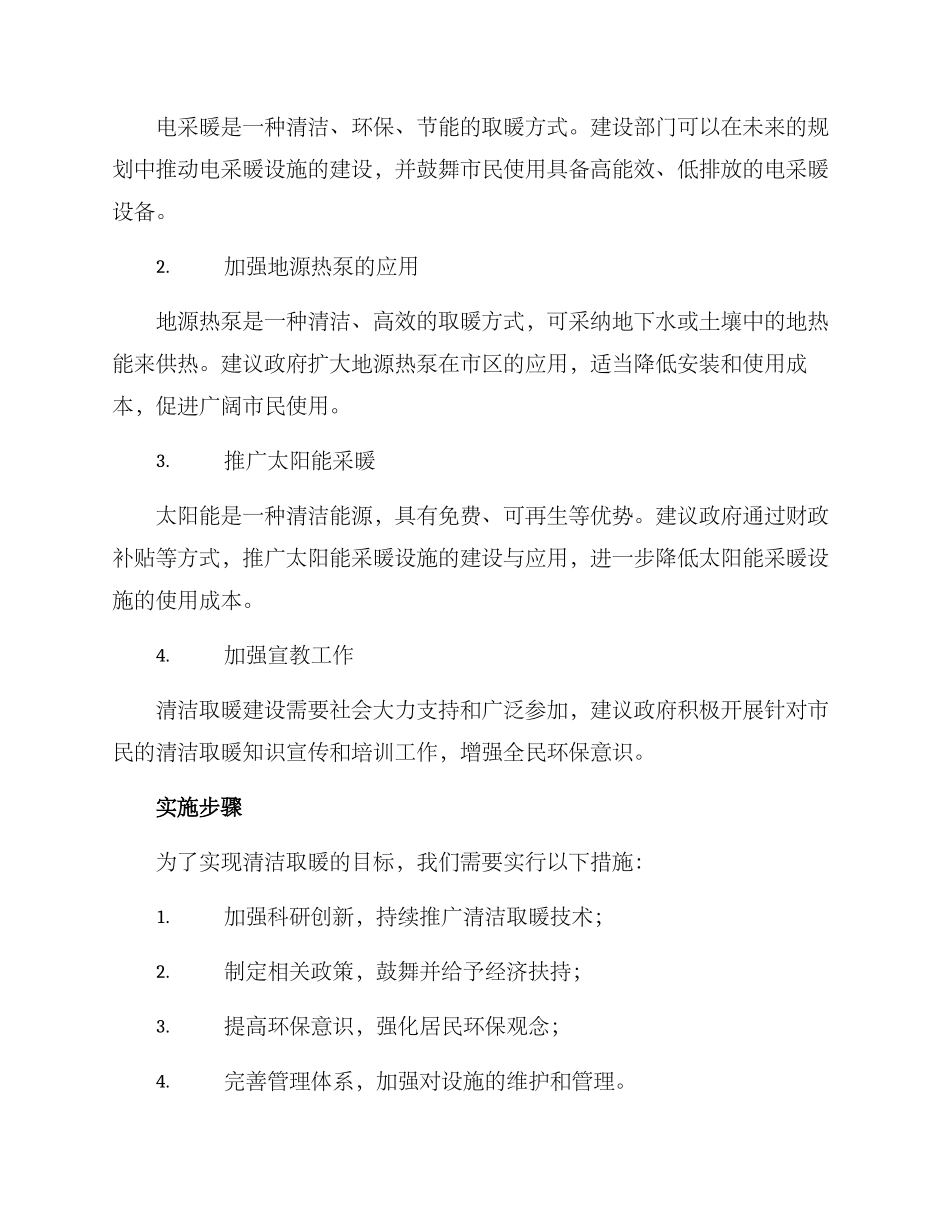清洁取暖建设规划方案_第2页