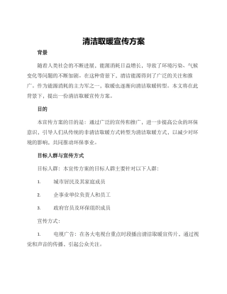 清洁取暖宣传方案