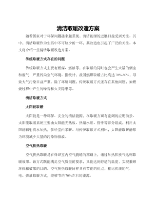 清洁取暖改造方案